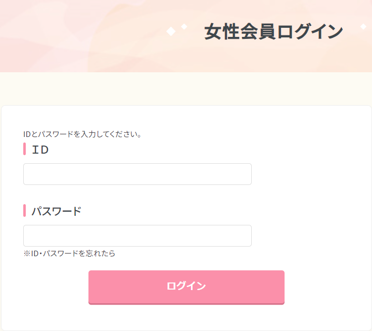 会員サイトにログイン